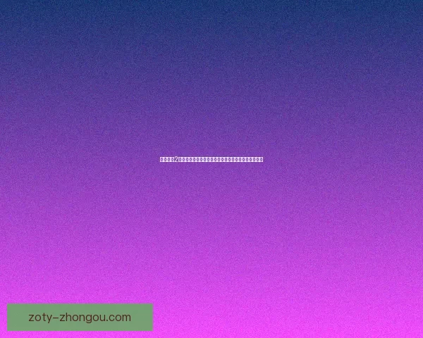 火炬之光2对电脑配置要求高吗适合哪些配置的电脑玩游戏更流畅