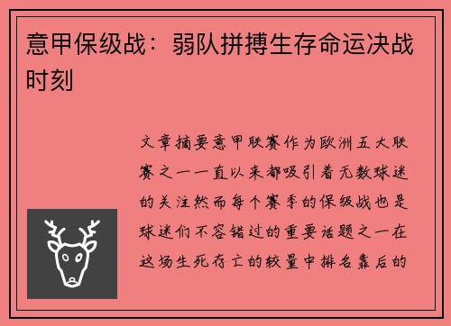 意甲保级战：弱队拼搏生存命运决战时刻